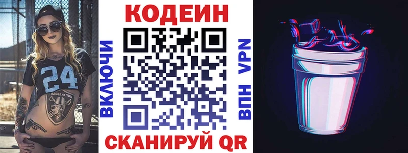 Кодеин напиток Lean (лин)  Заволжск 